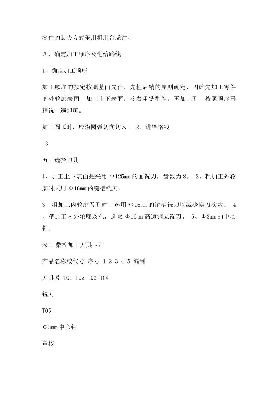 数控铣削加工工艺分析.docx_第3页