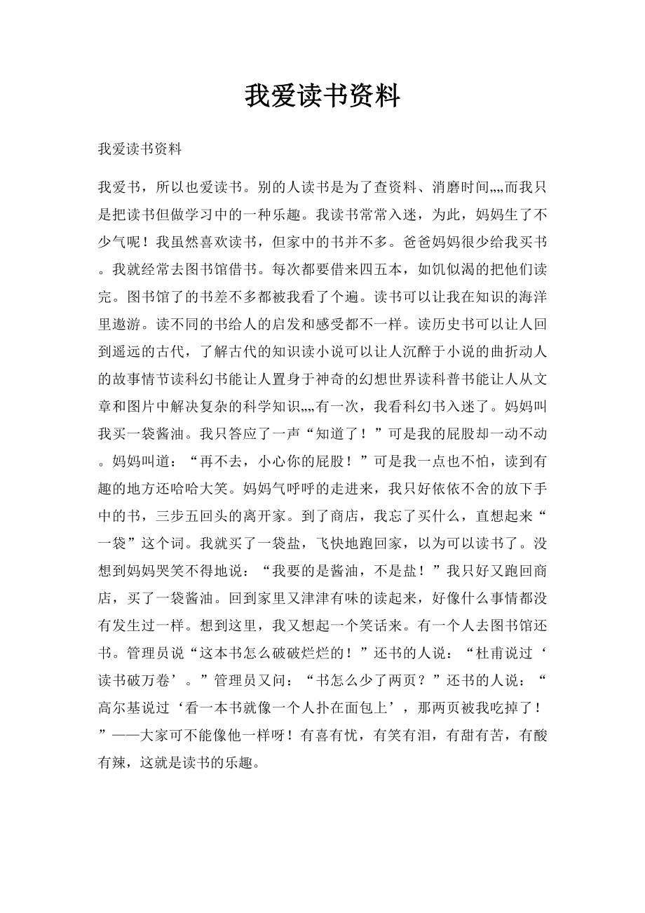 我爱读书资料.docx_第1页