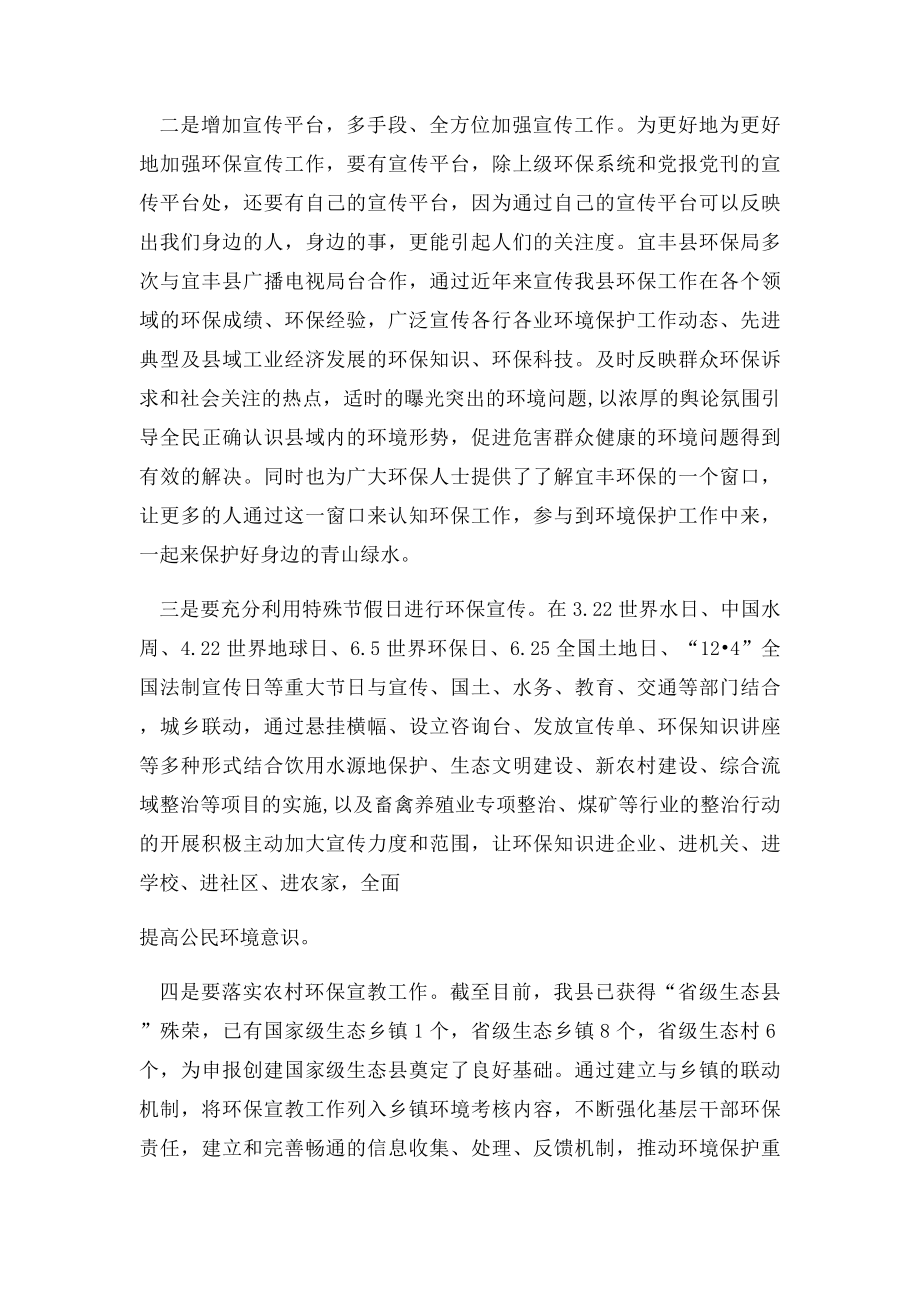 如何做好当前环境保护宣传工作.docx_第2页