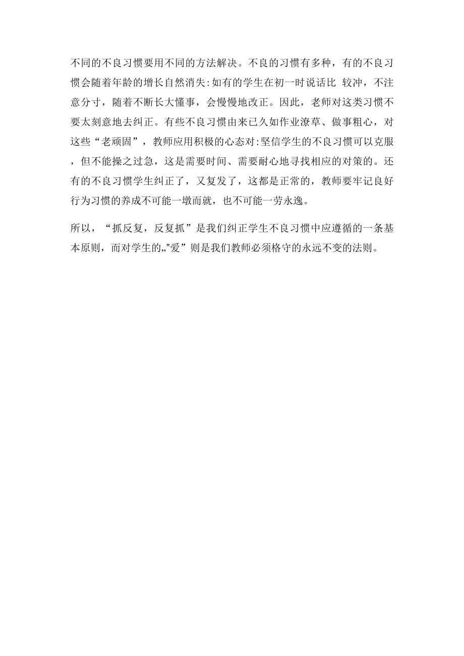 如何纠正不良的习惯.docx_第2页