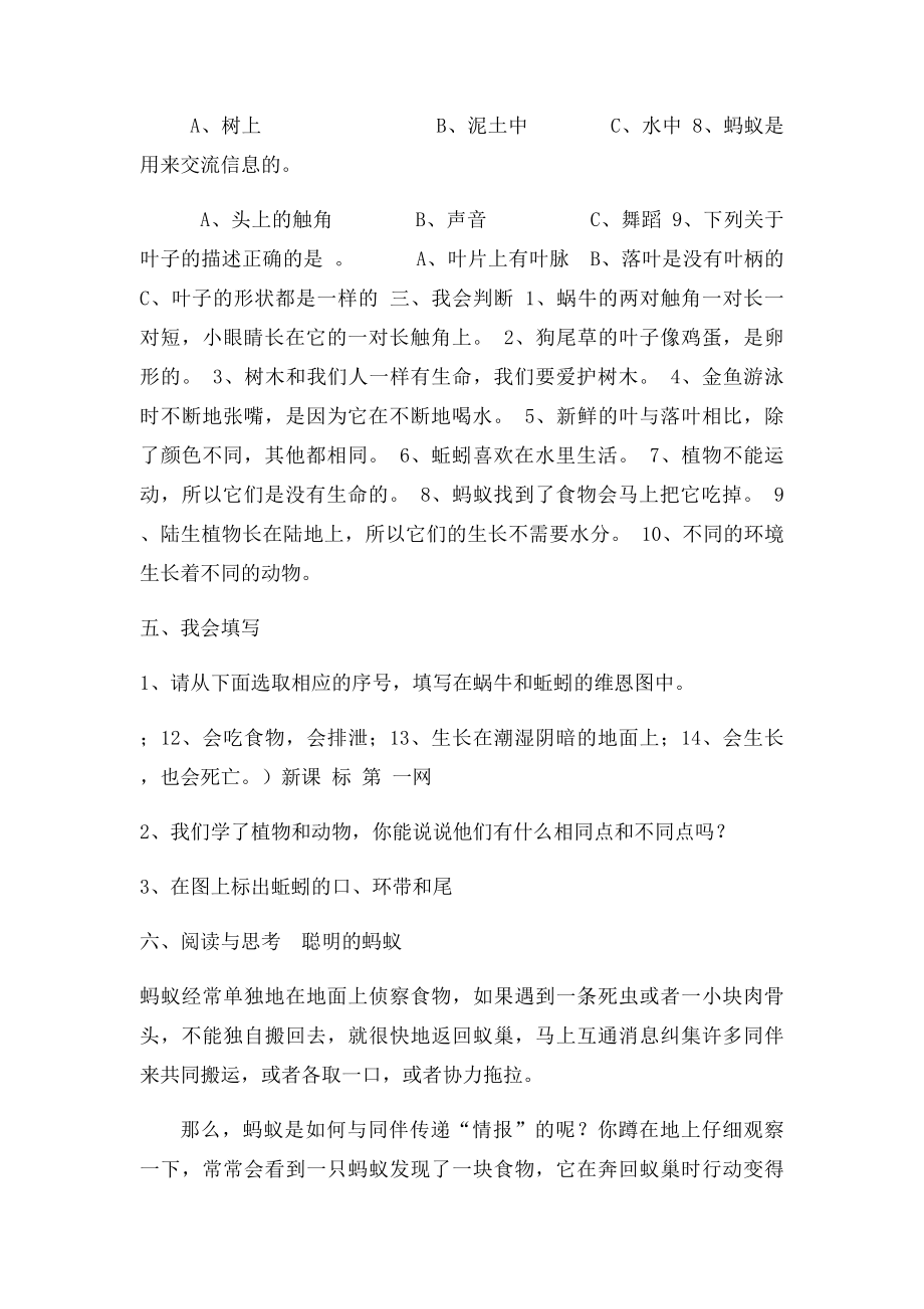 小学三年级科学上册练习题及答案.docx_第2页