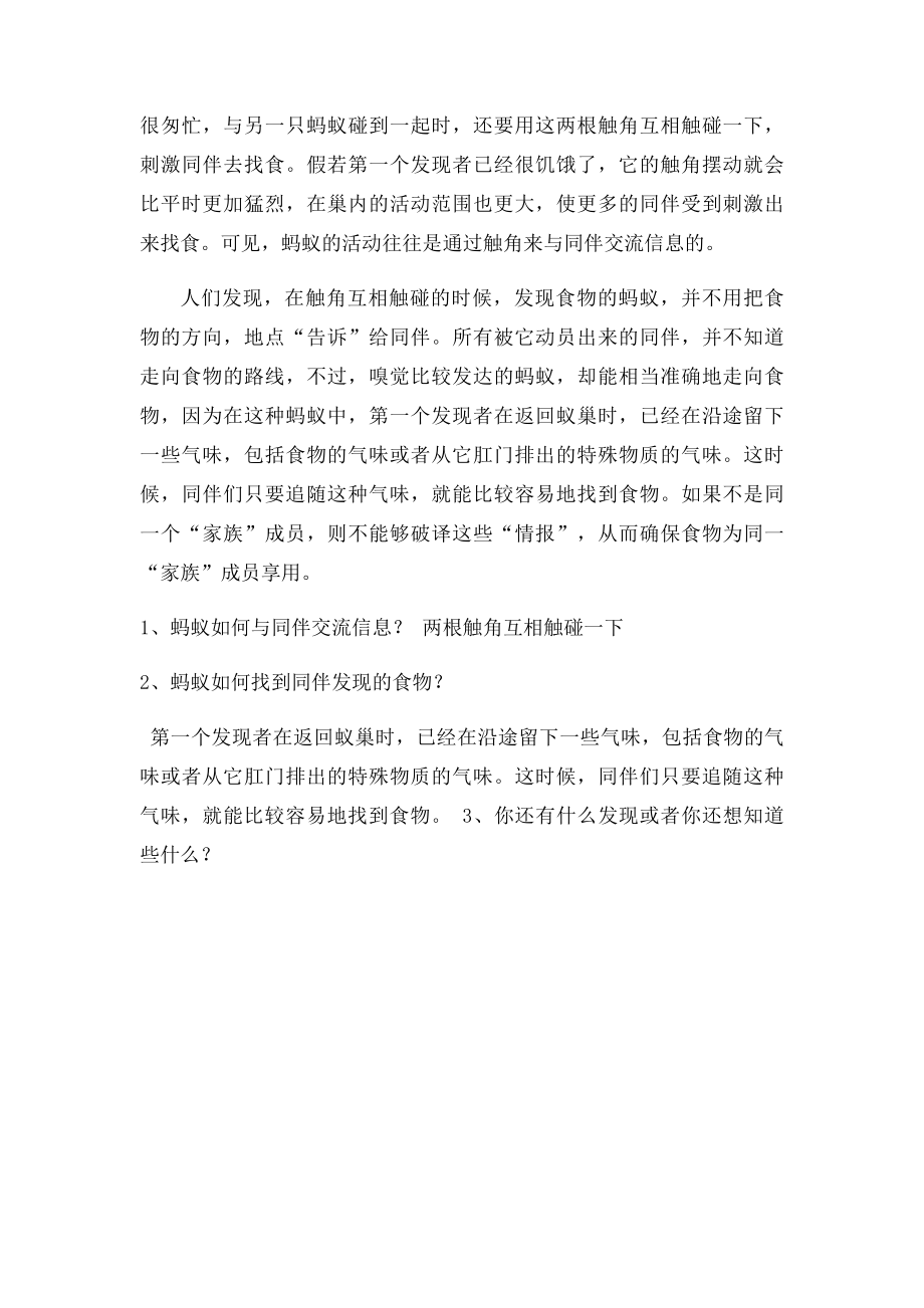 小学三年级科学上册练习题及答案.docx_第3页