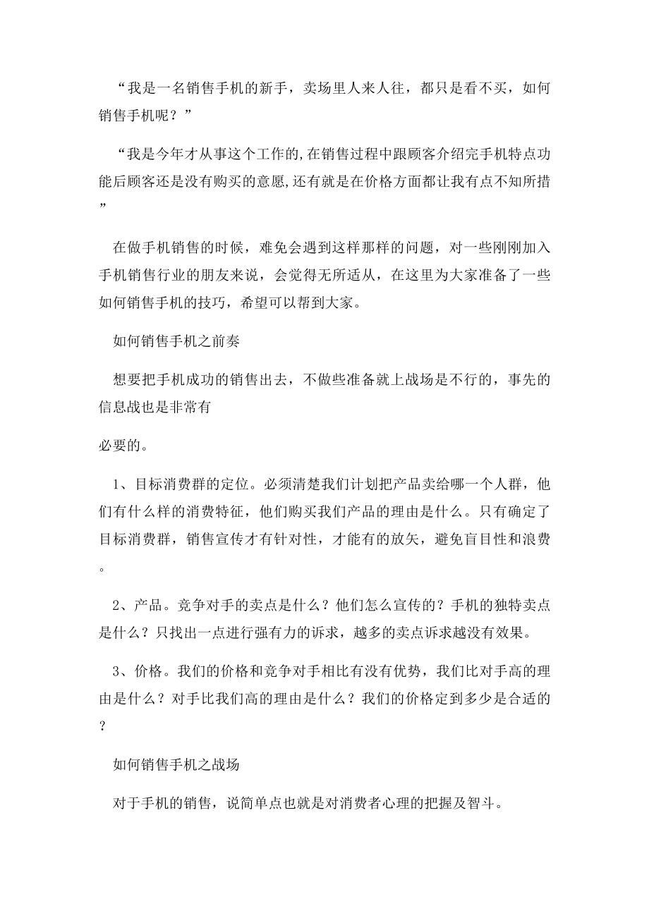 手机销售技巧培训心得分享.docx_第2页