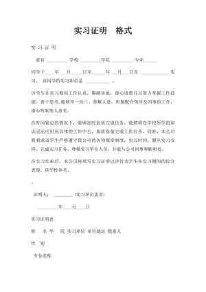 实习证明格式.docx