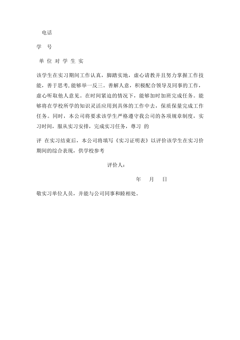 实习证明格式.docx_第2页