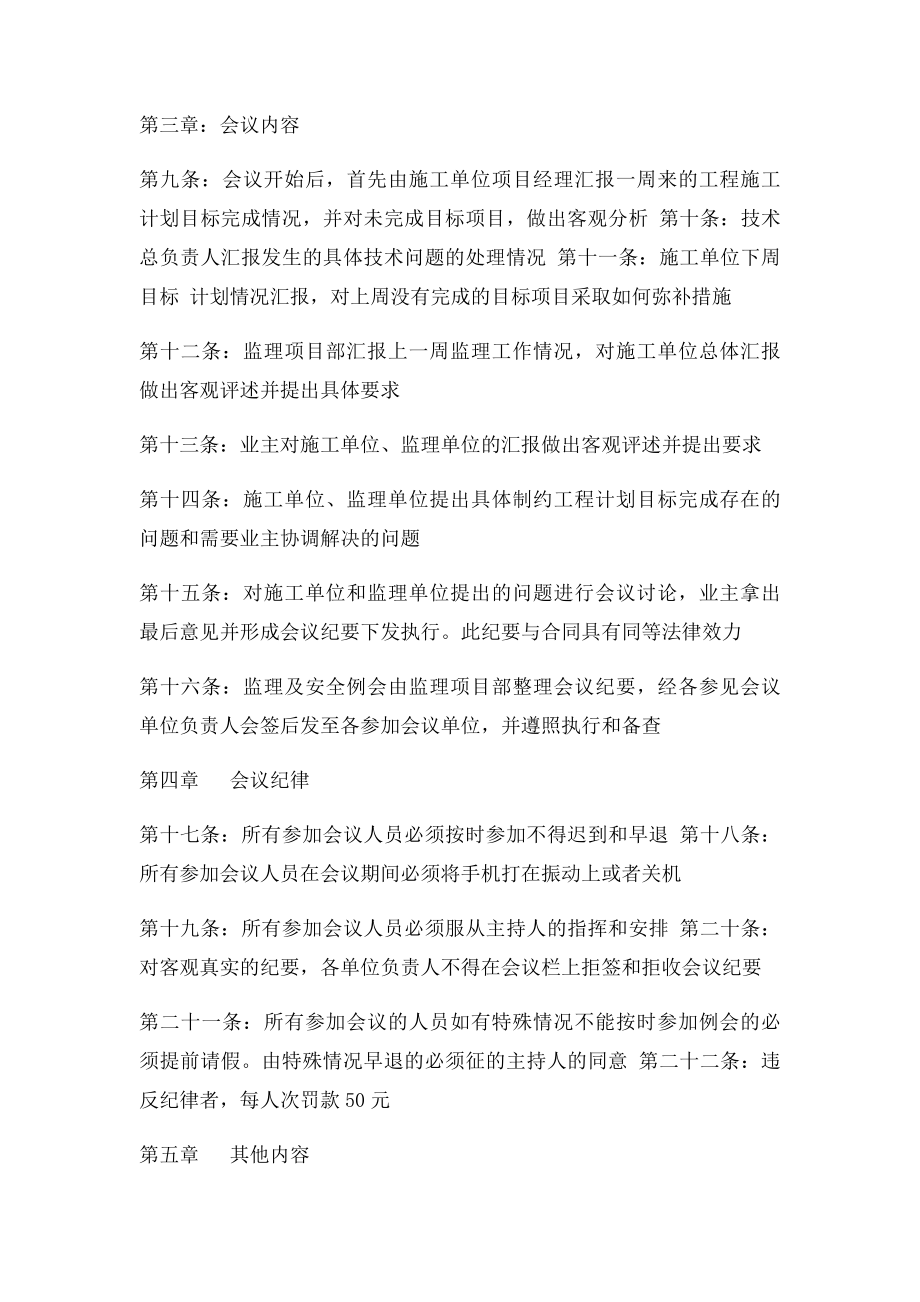 工程建设监理例会制度.docx_第2页