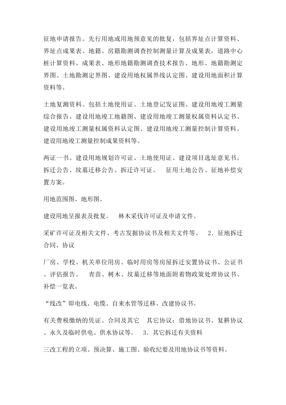 工程建设前期文件的组成.docx_第2页