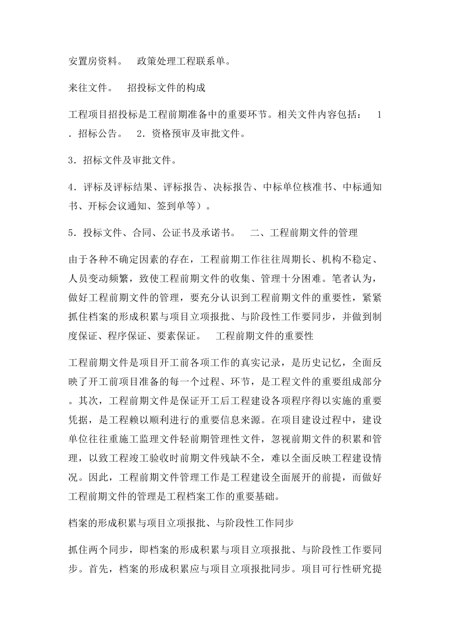 工程建设前期文件的组成.docx_第3页