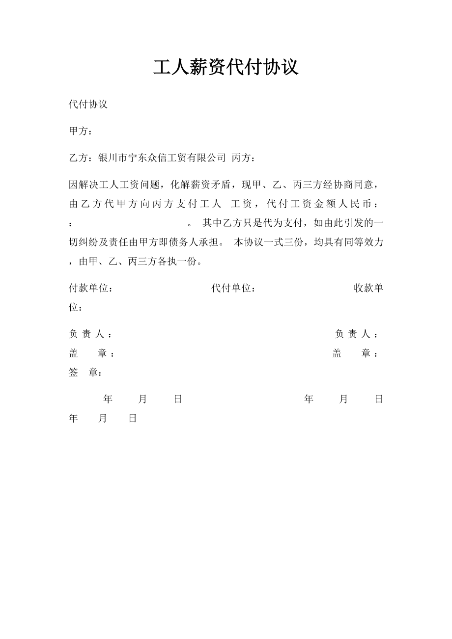 工人薪资代付协议.docx_第1页