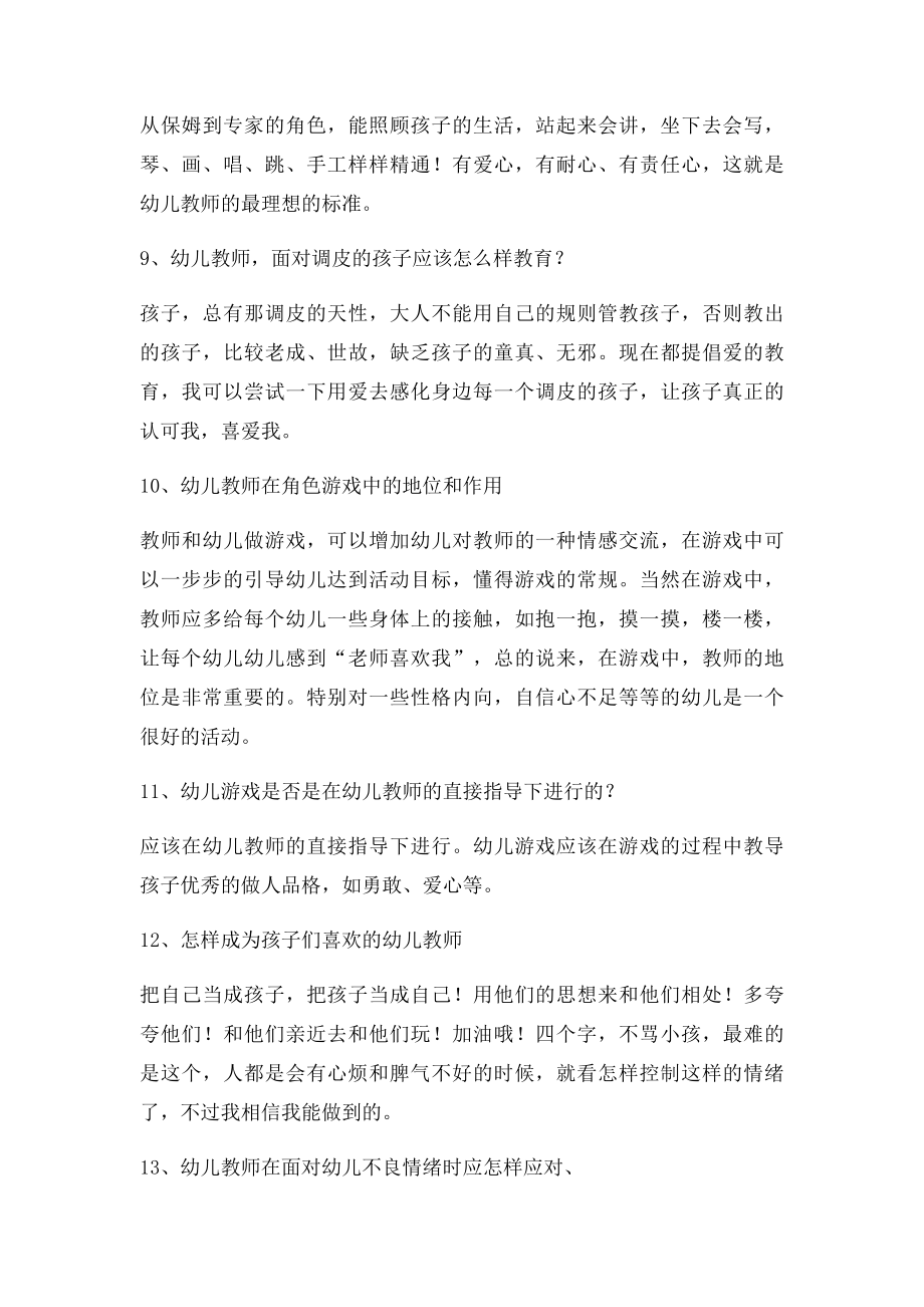 幼儿教师资格证考试面试中考官常用问题.docx_第3页