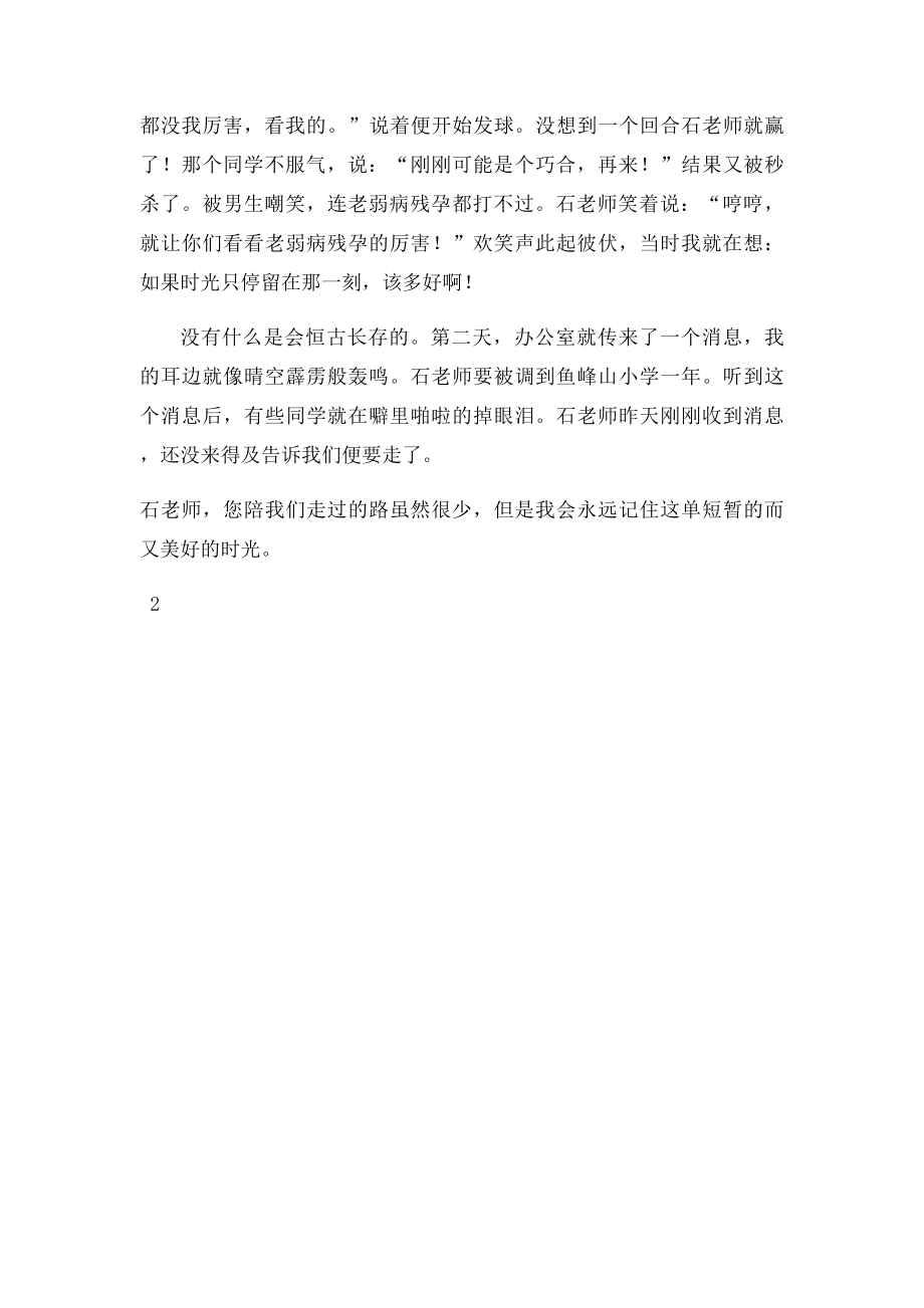 我最喜爱的老师.docx_第2页