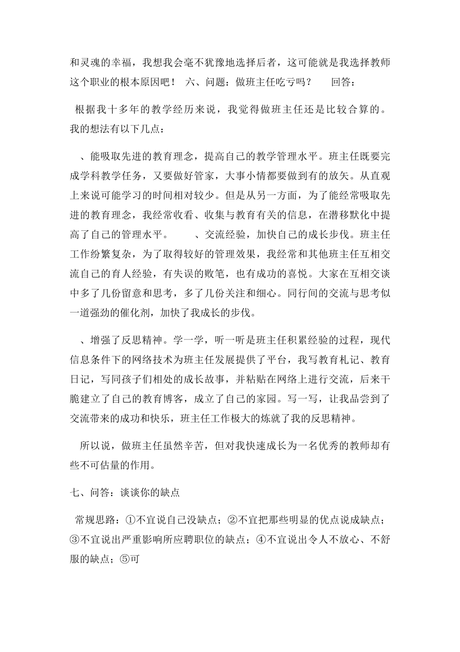 教师招聘面试时让考官非常满意的巧妙回答.docx_第3页