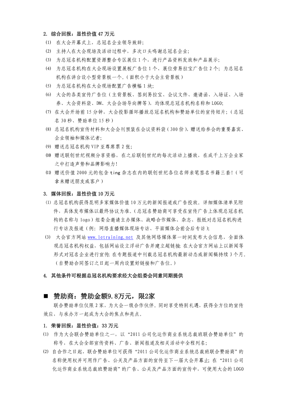 冠名招商合作方案.doc_第2页