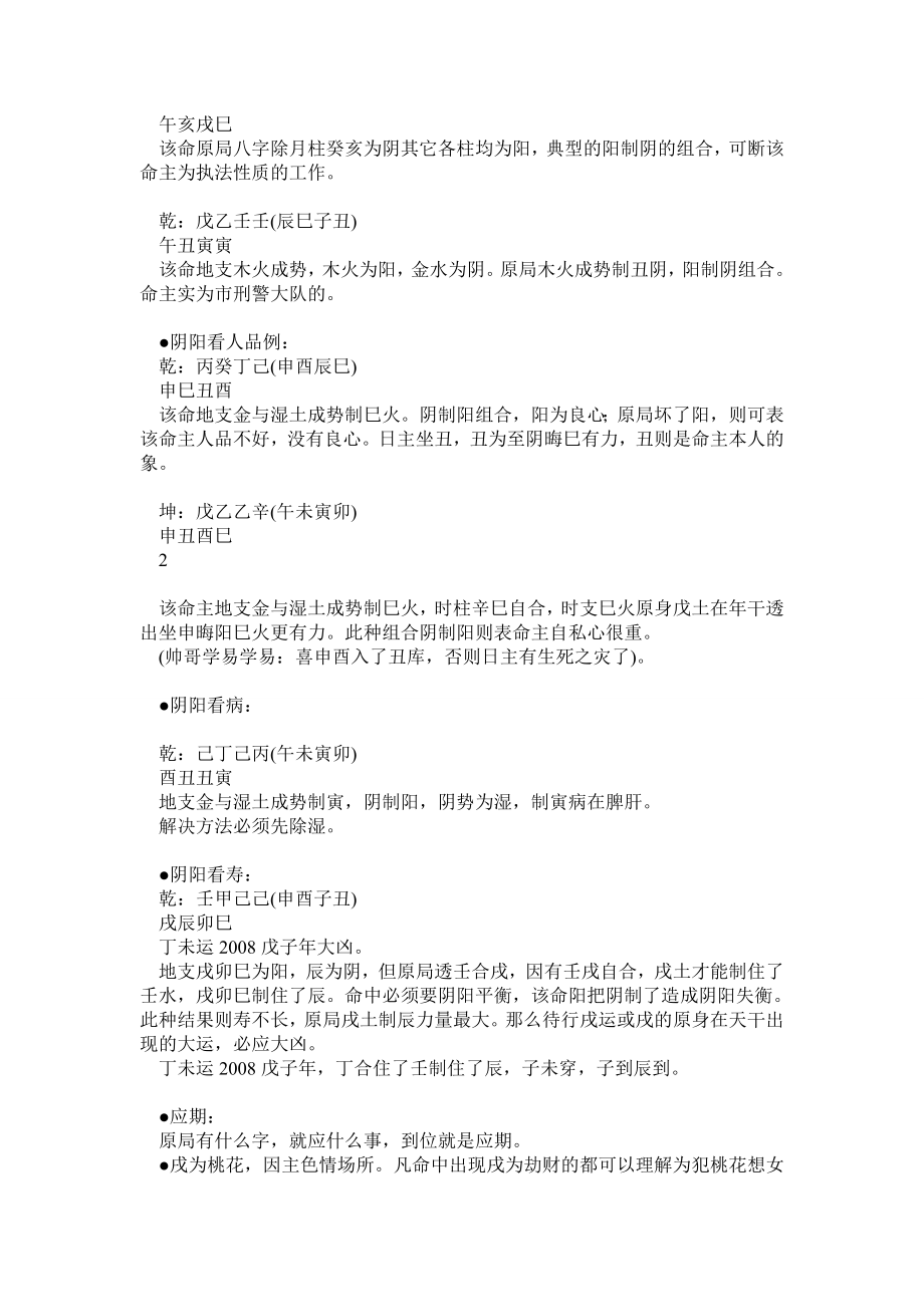 任付红盲派命理民间实用八字高级面授班笔记.doc_第2页