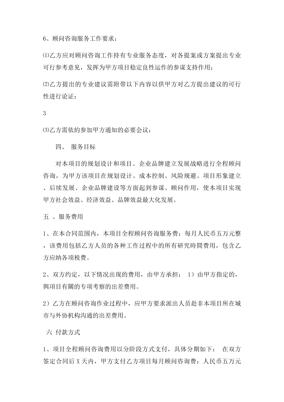 房地产项目全程顾问咨询服务合同(1).docx_第3页