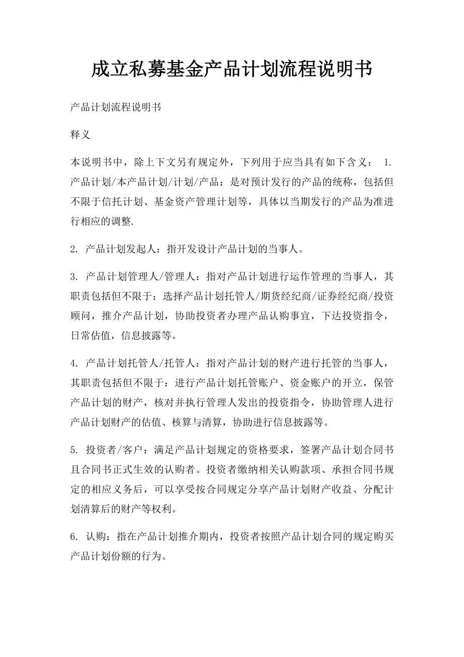 成立私募基金产品计划流程说明书(1).docx_第1页