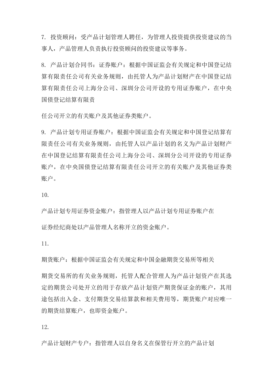 成立私募基金产品计划流程说明书(1).docx_第2页