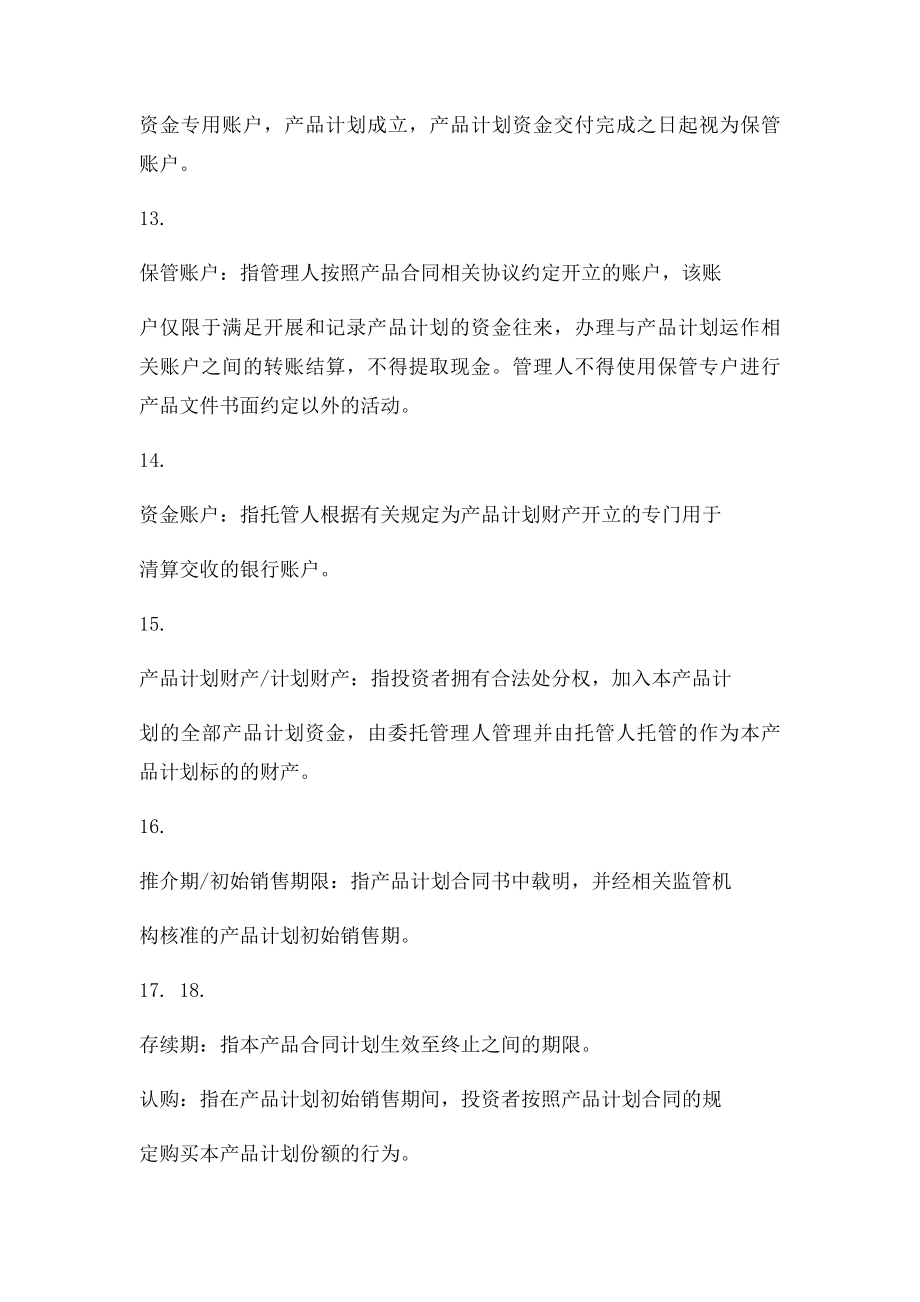 成立私募基金产品计划流程说明书(1).docx_第3页