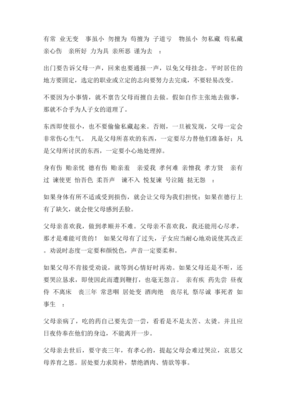 弟子规全文解释弟子规全文翻译.docx_第2页