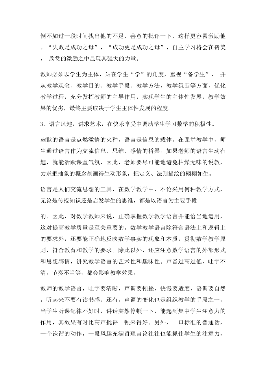 小学数学课堂中如何调动学生的积极性讲座.docx_第3页