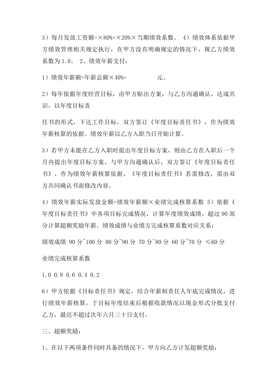 年薪支付与长期激励补充协议.docx_第2页