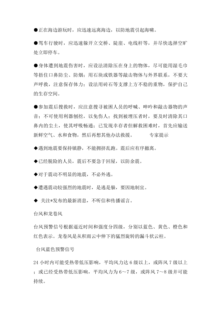 应急知识宣传资料(2).docx_第3页