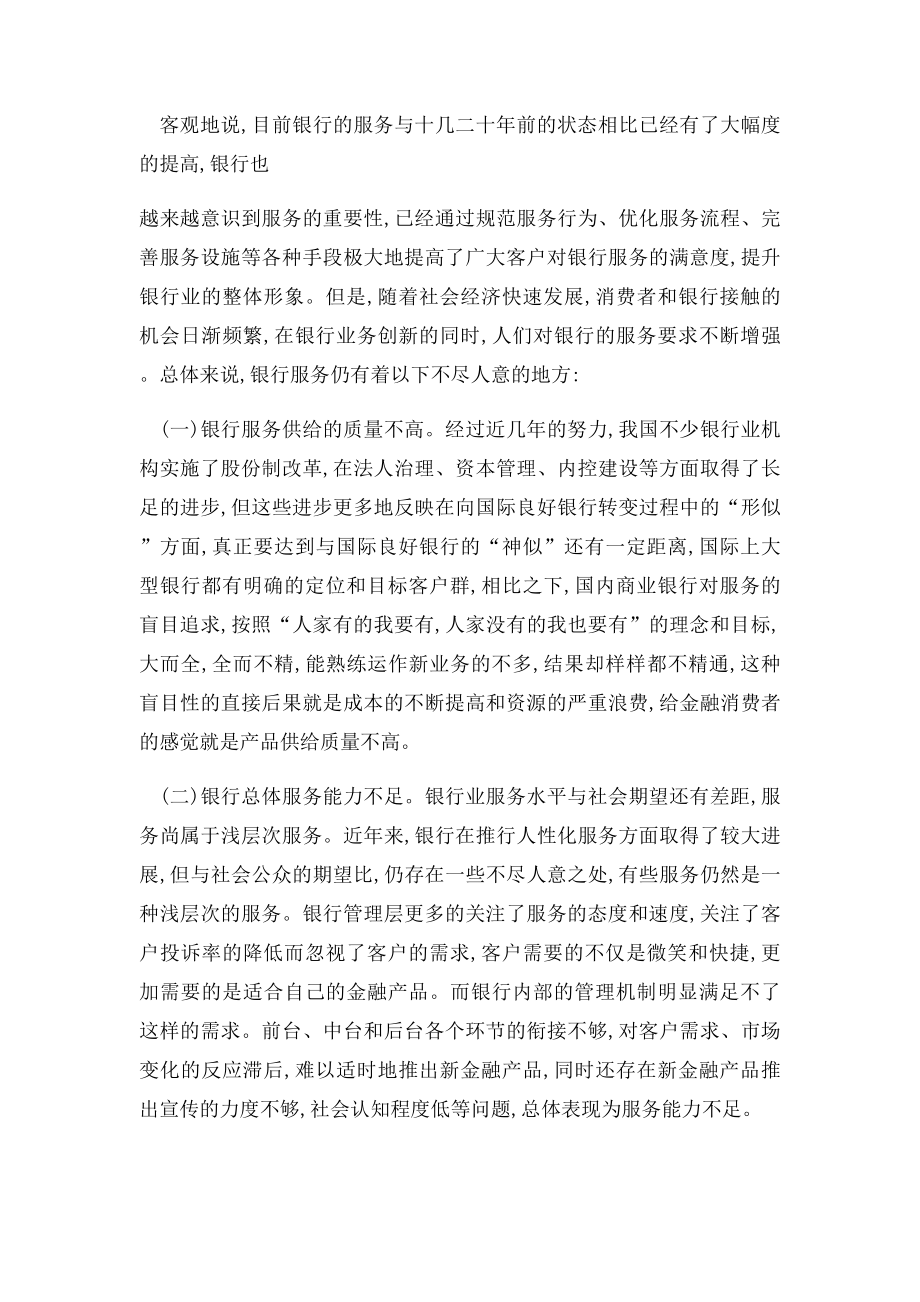 我国商业银行服务现状分析及建议.docx_第3页