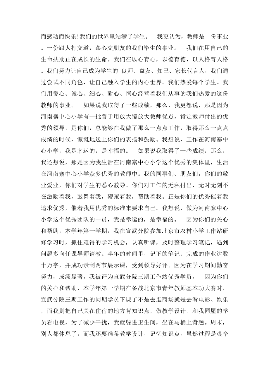 教师节教师个人发言稿.docx_第2页