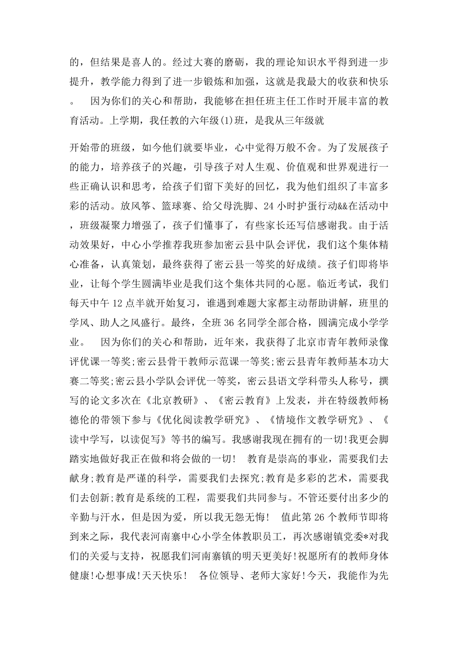 教师节教师个人发言稿.docx_第3页