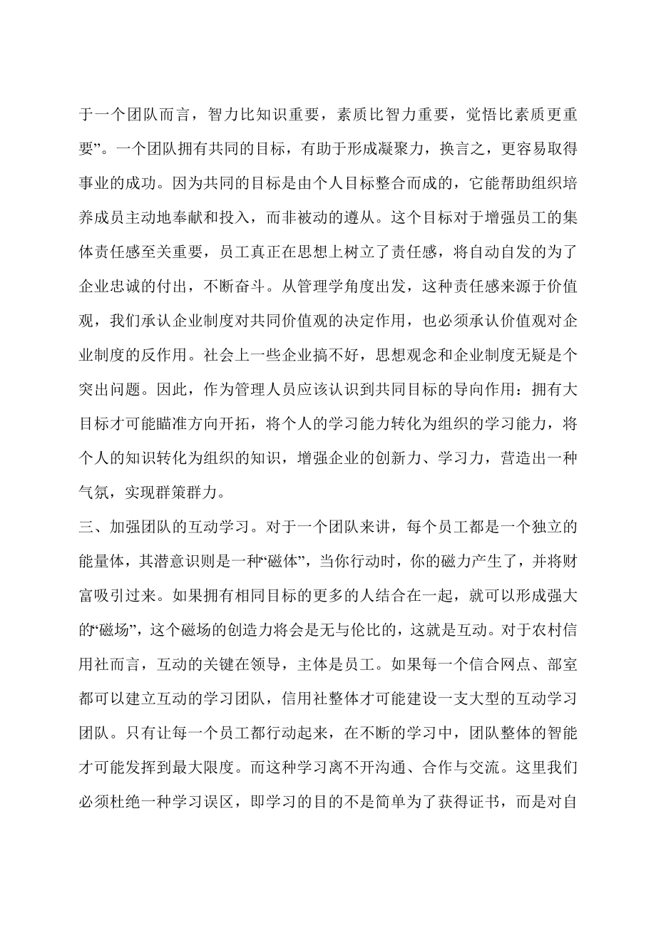 当前农信社如何建设学习型团队.doc_第2页