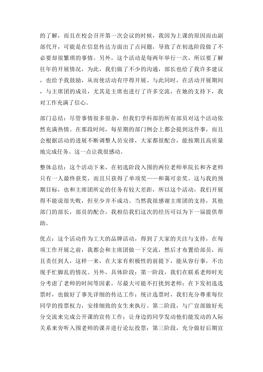 我最喜爱的老师活动总结.docx_第2页