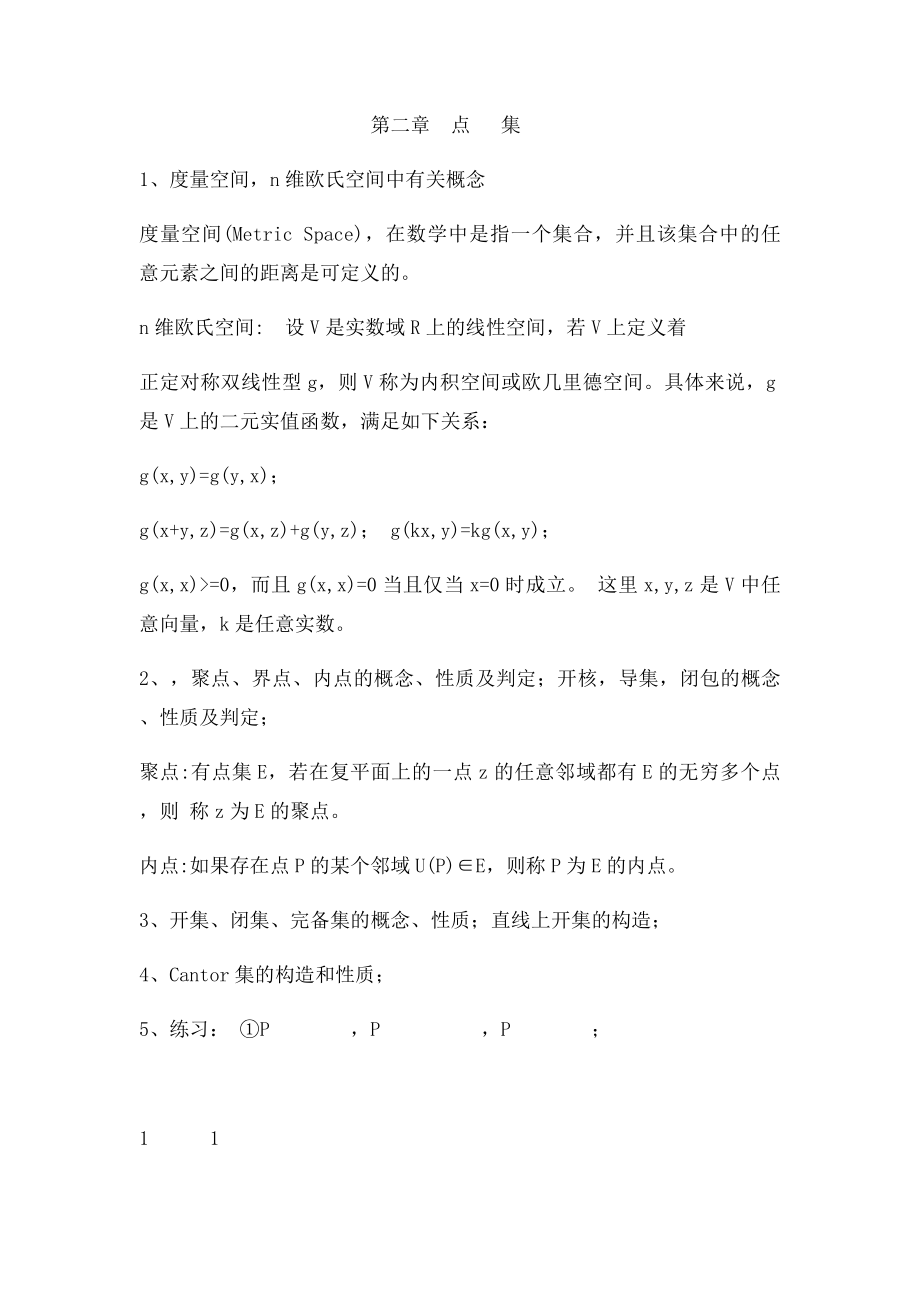 实变函数论主要知识点.docx_第2页