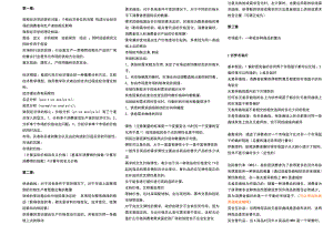 微观经济学笔记超级精简打印版.doc