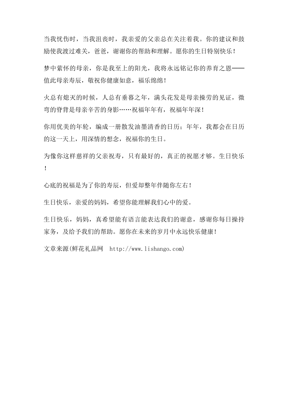 感人生日祝福语妈妈篇.docx_第2页