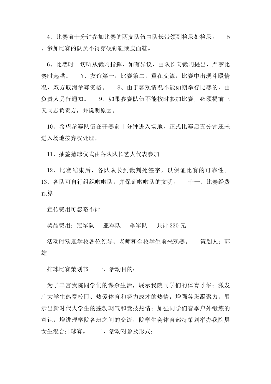 排球比赛策划书.docx_第2页