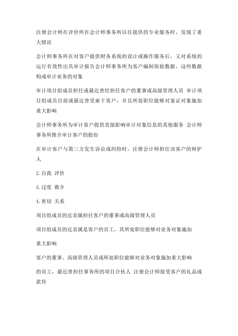 审计学重点整理.docx_第2页