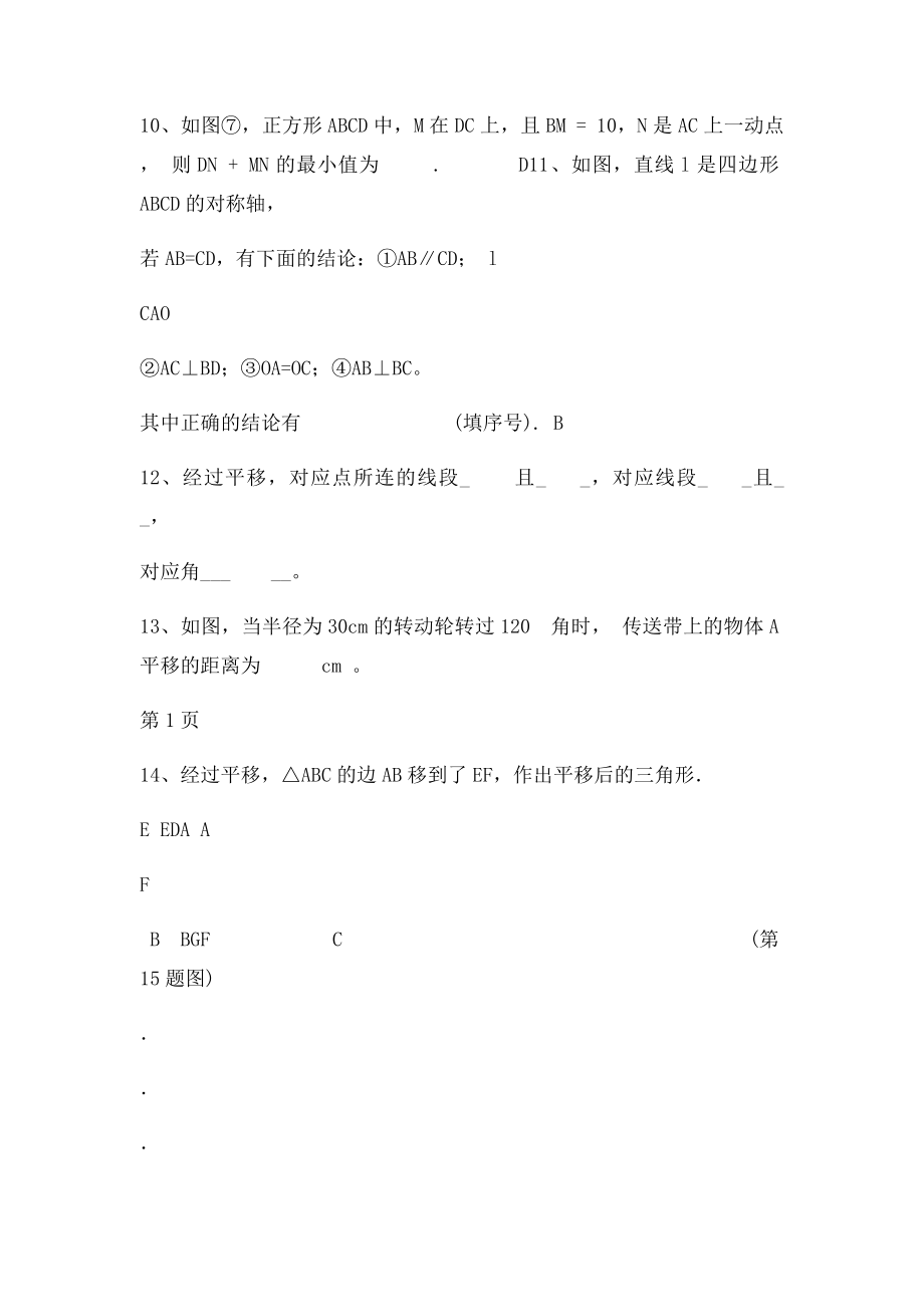 新人教七年级下册数学第5章相交线与平行线单元检测题.docx_第2页