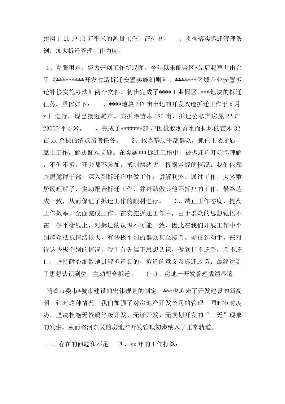 房产管理处工作总结及工作打算.docx_第2页