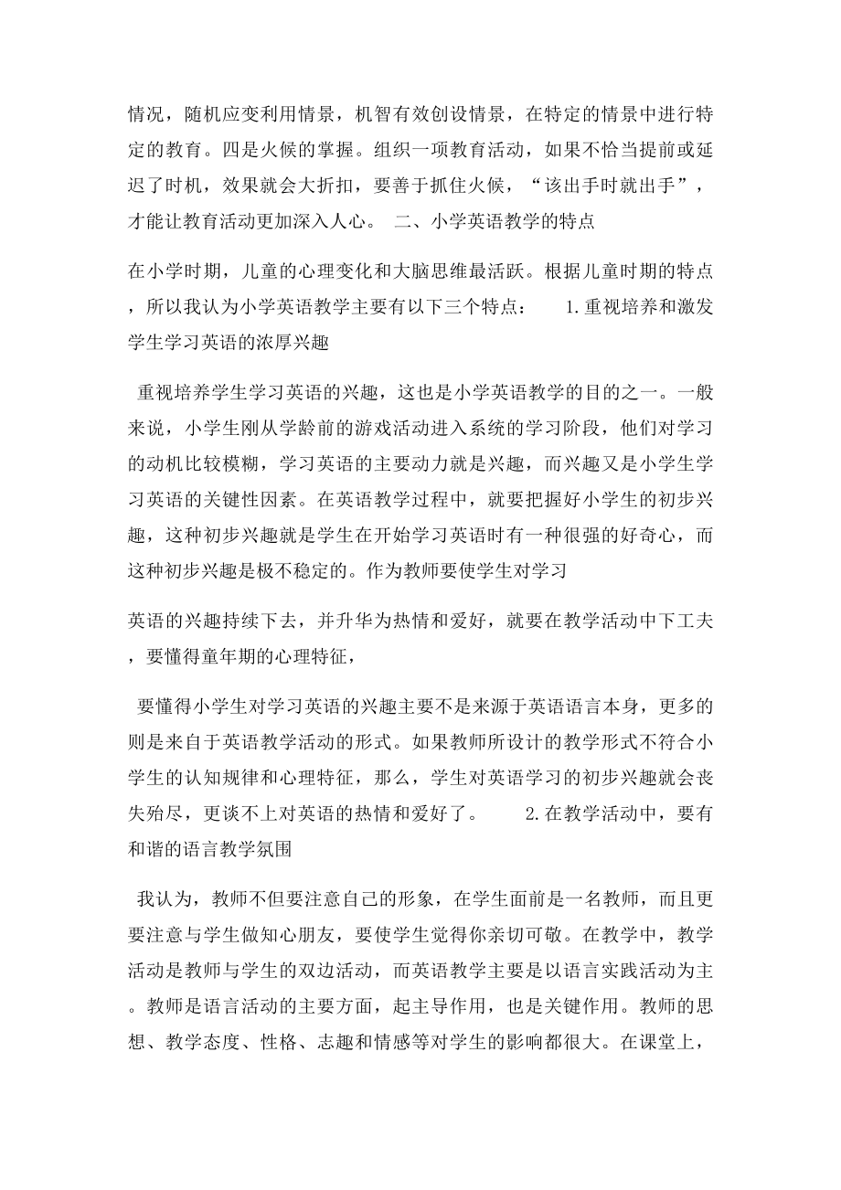 小学英语教学特点学习心得.docx_第3页