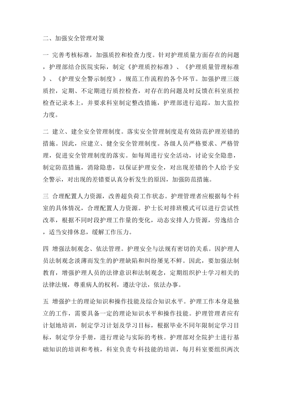 护理部自检自查报告.docx_第3页