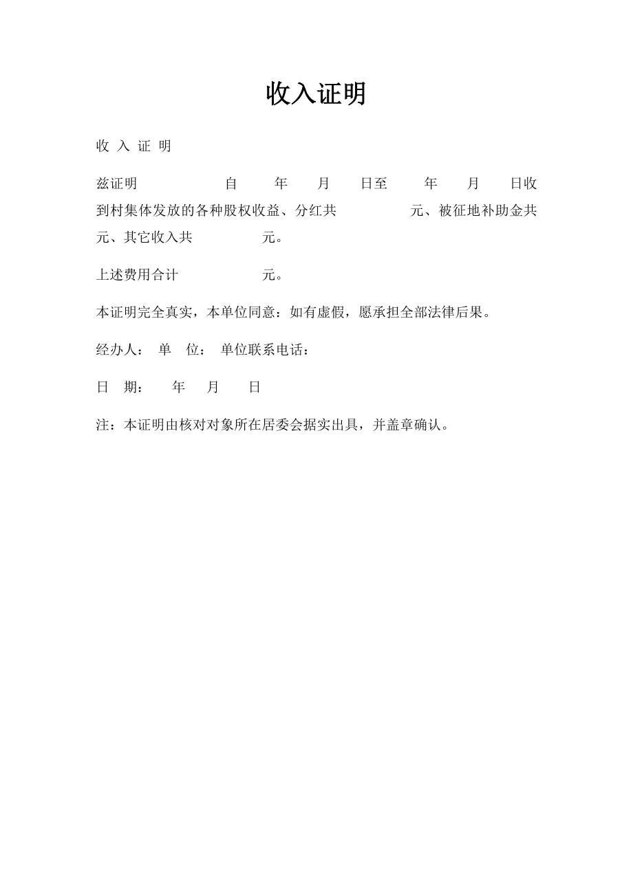 收入证明(1).docx_第1页