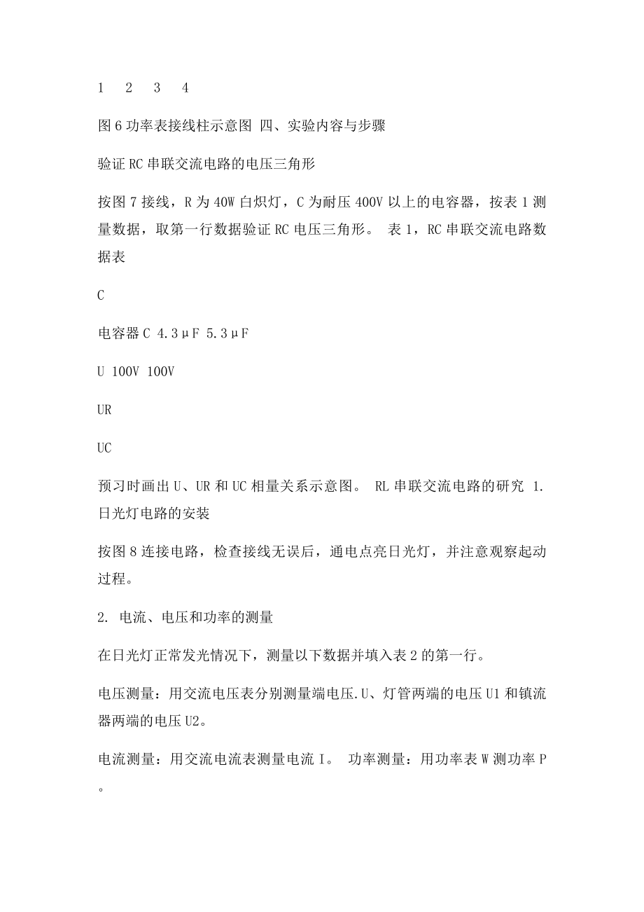 实验四单相交流电路.docx_第3页