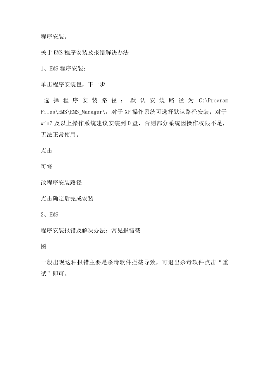 录单系统安装指南.docx_第2页