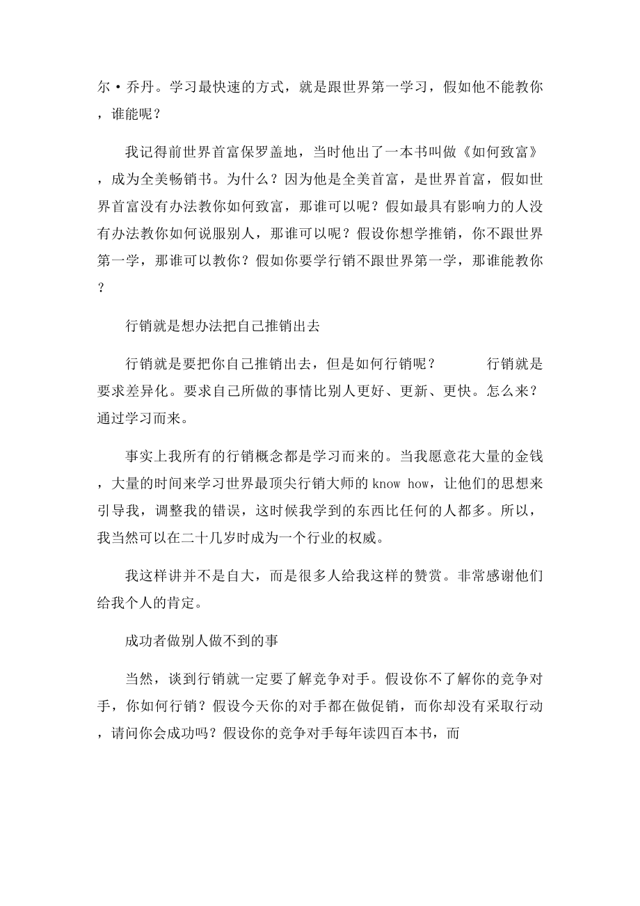 成功如何把自己推销出去.docx_第2页