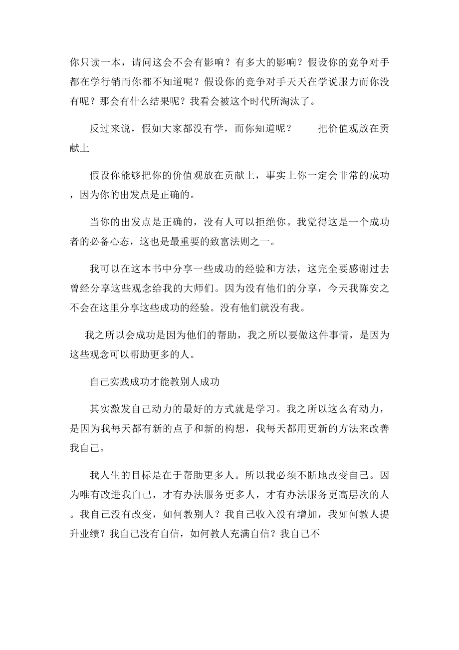 成功如何把自己推销出去.docx_第3页