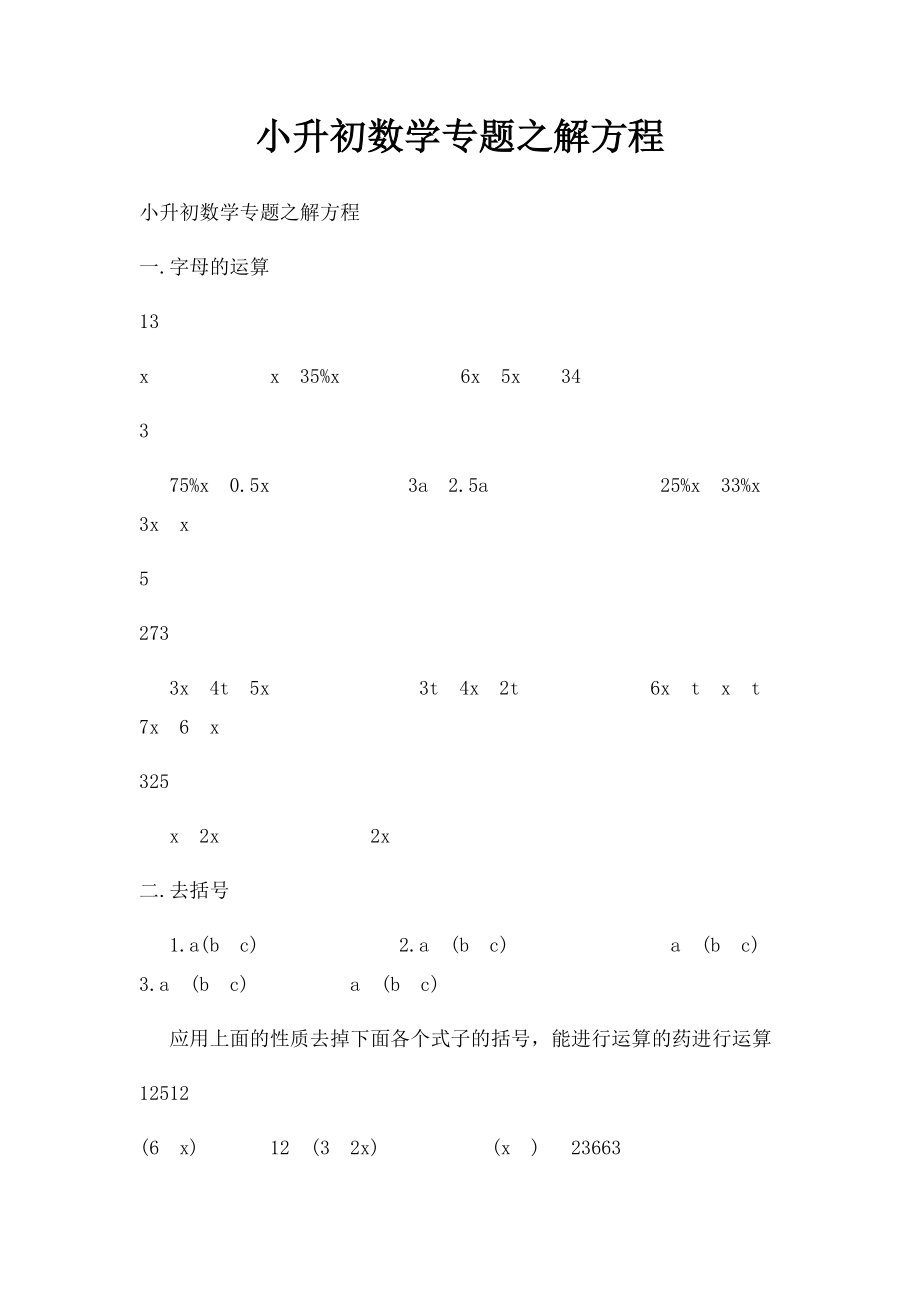 小升初数学专题之解方程.docx_第1页