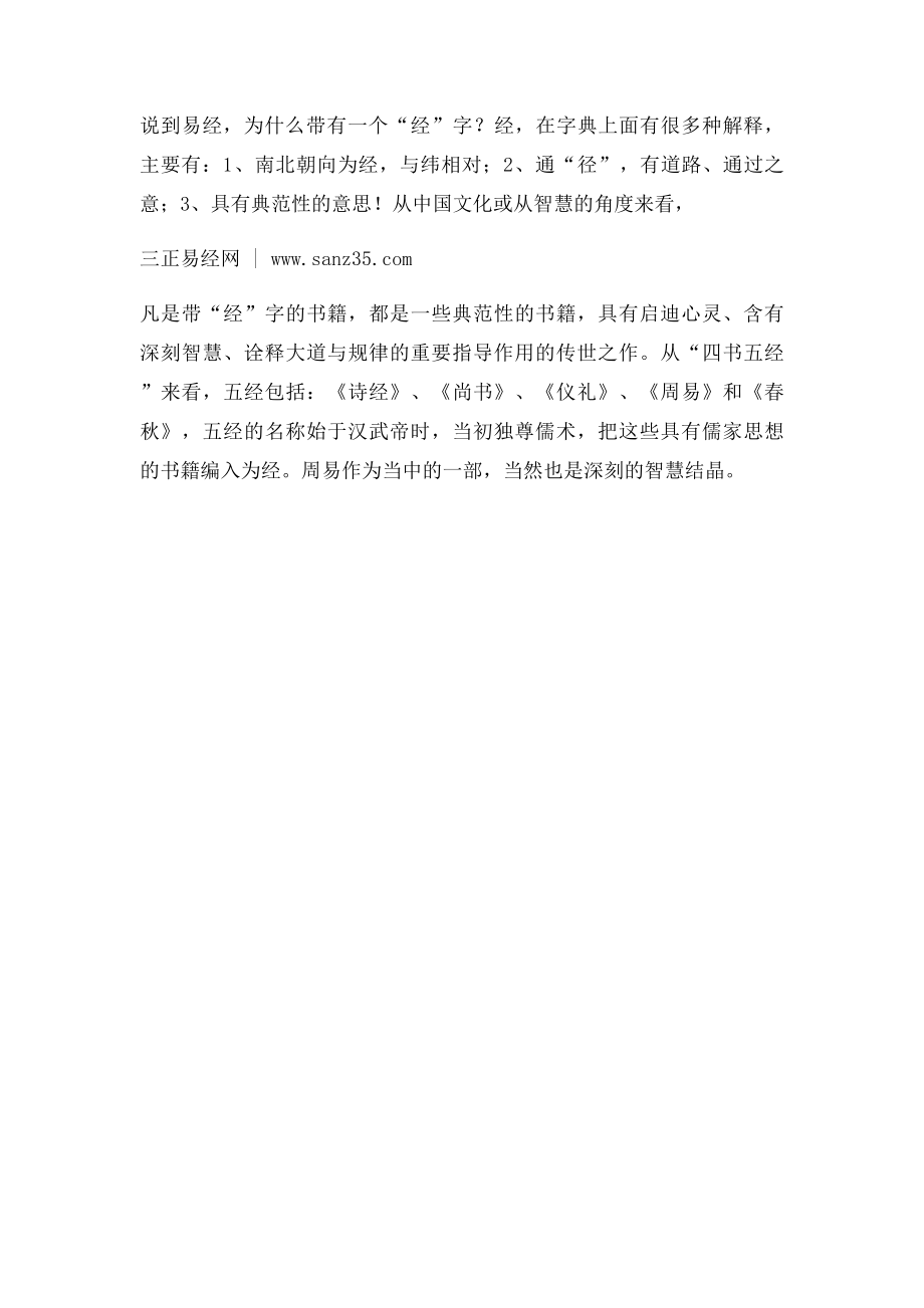 易经入门知识之解读易经与周易之间的关系与差别.docx_第2页