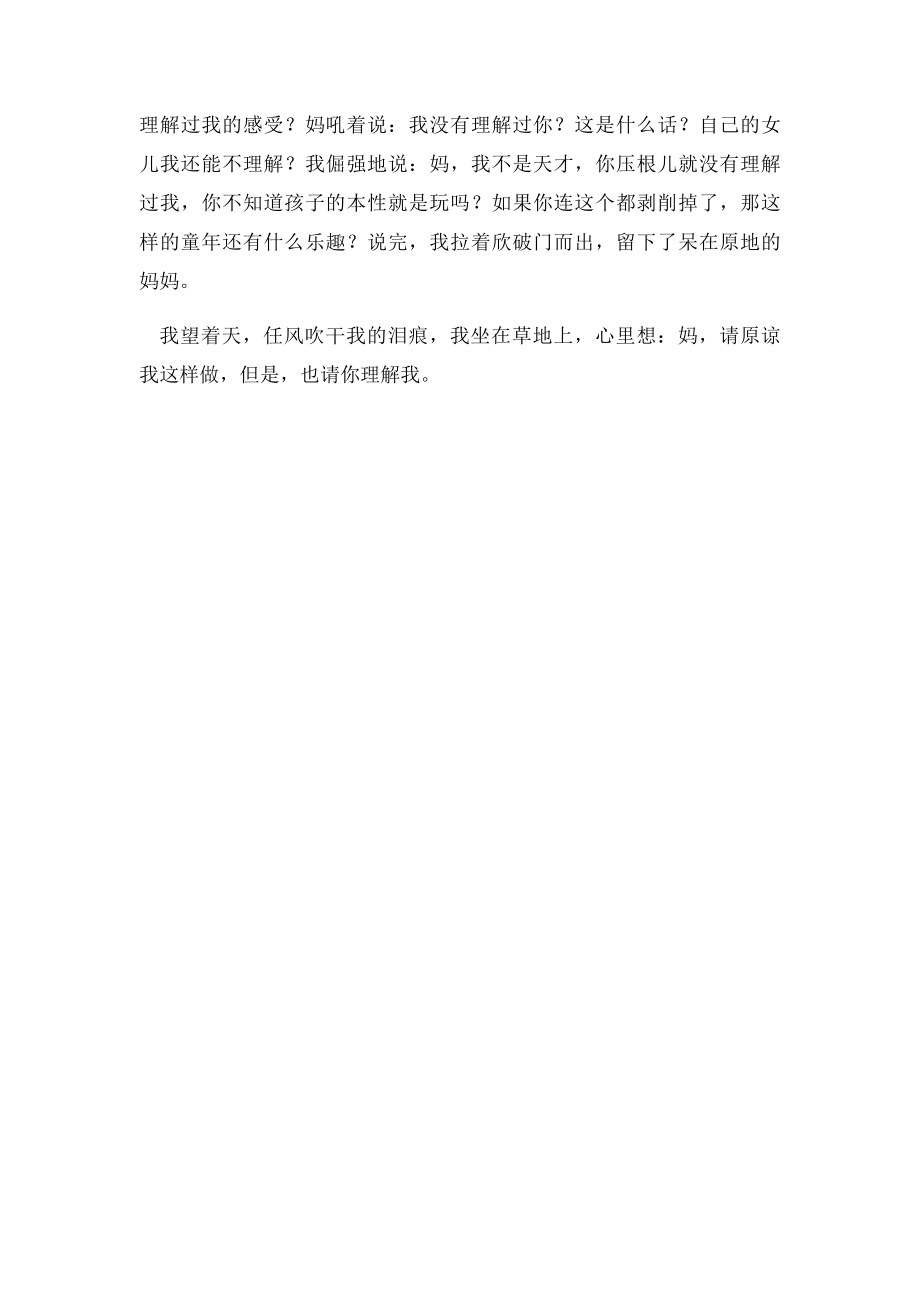 我渴望理解.docx_第2页