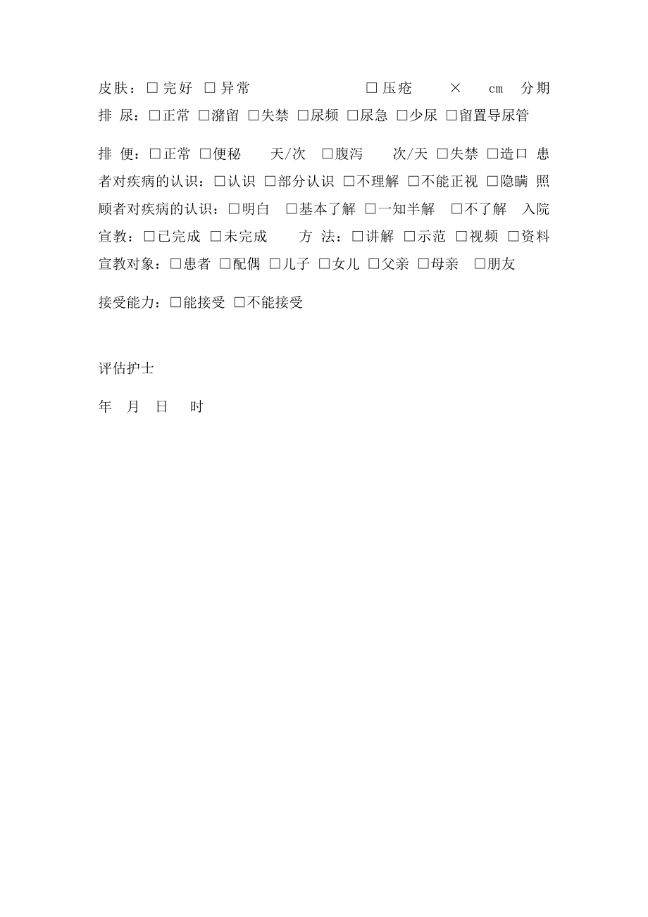 患者入院护理评估单.docx_第2页