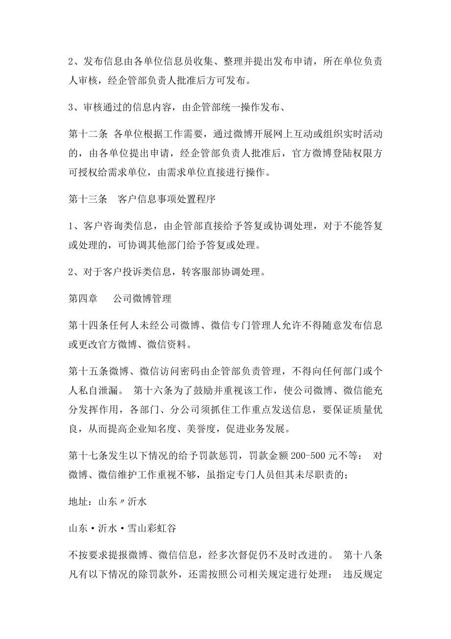 微博微信管理制度.docx_第3页